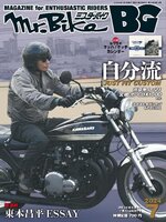 ミスター・バイクBG